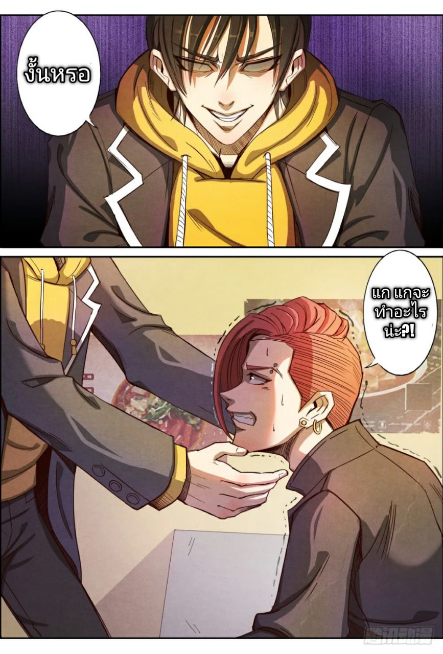 Return From the World of Immortals page 12