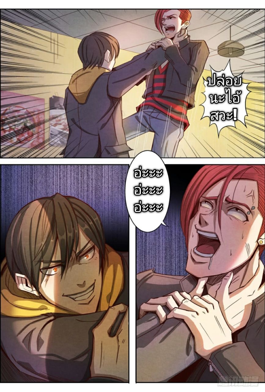 Return From the World of Immortals page 13