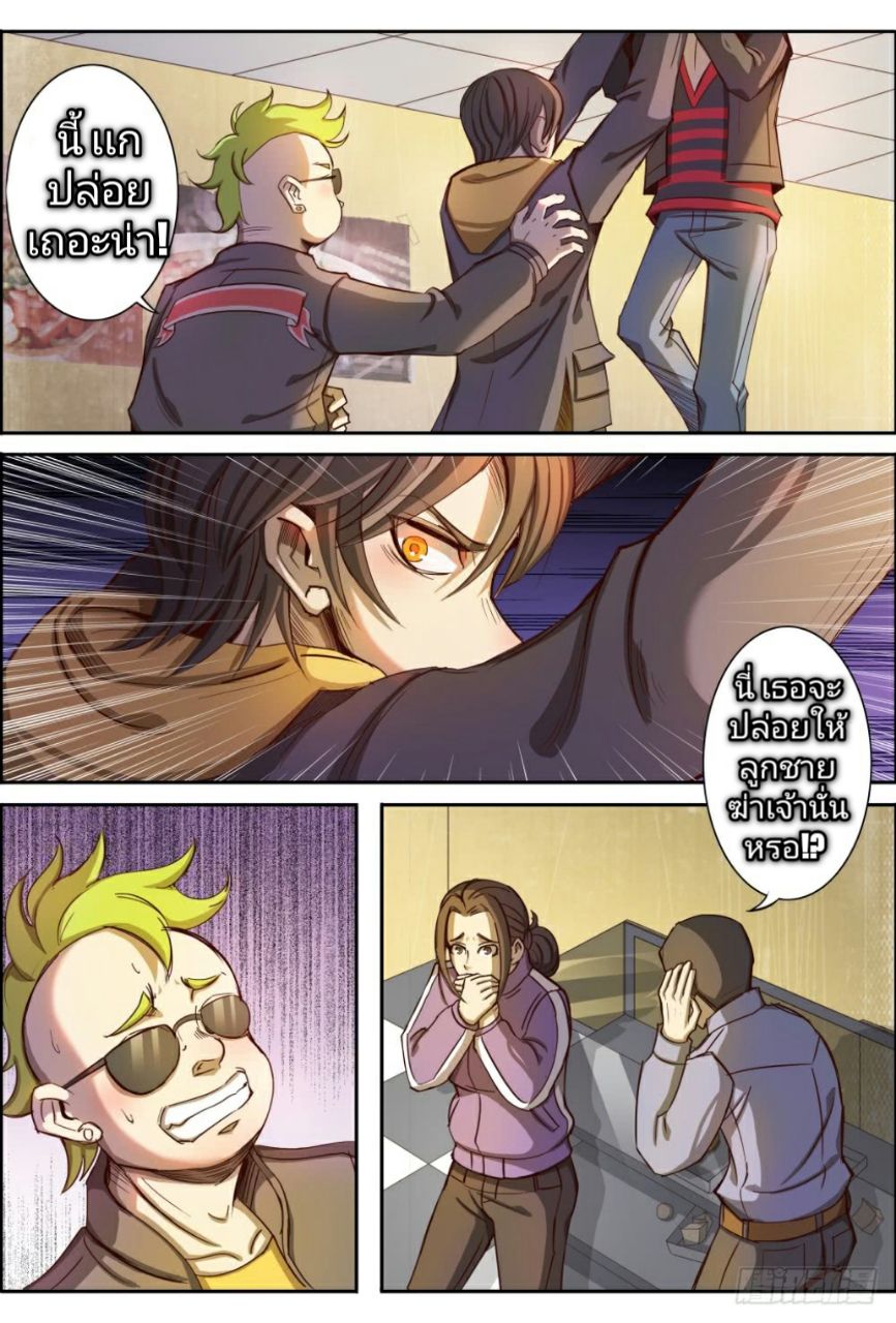 Return From the World of Immortals page 14