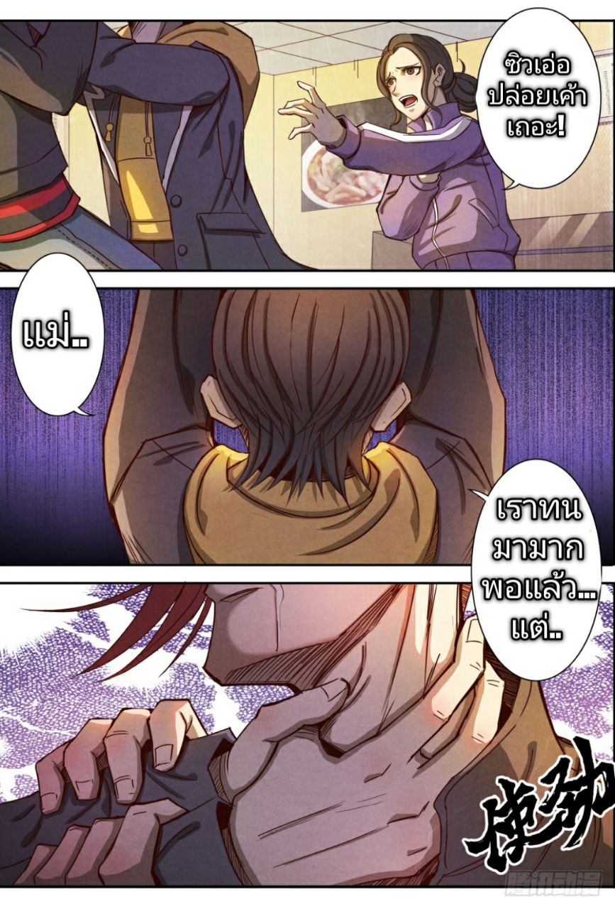 Return From the World of Immortals page 15