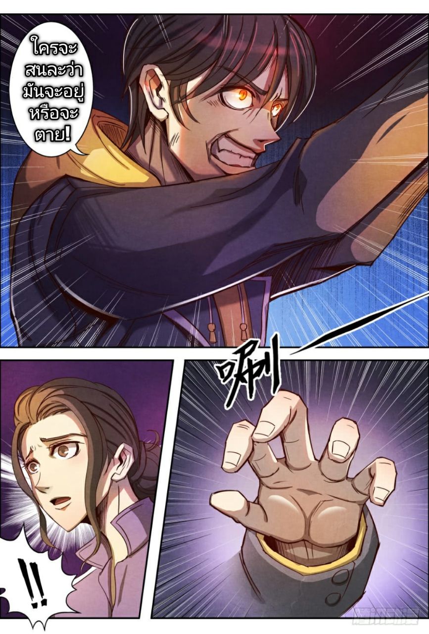 Return From the World of Immortals page 16