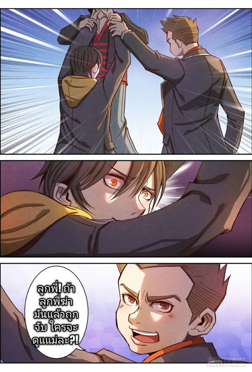 Return From the World of Immortals page 17