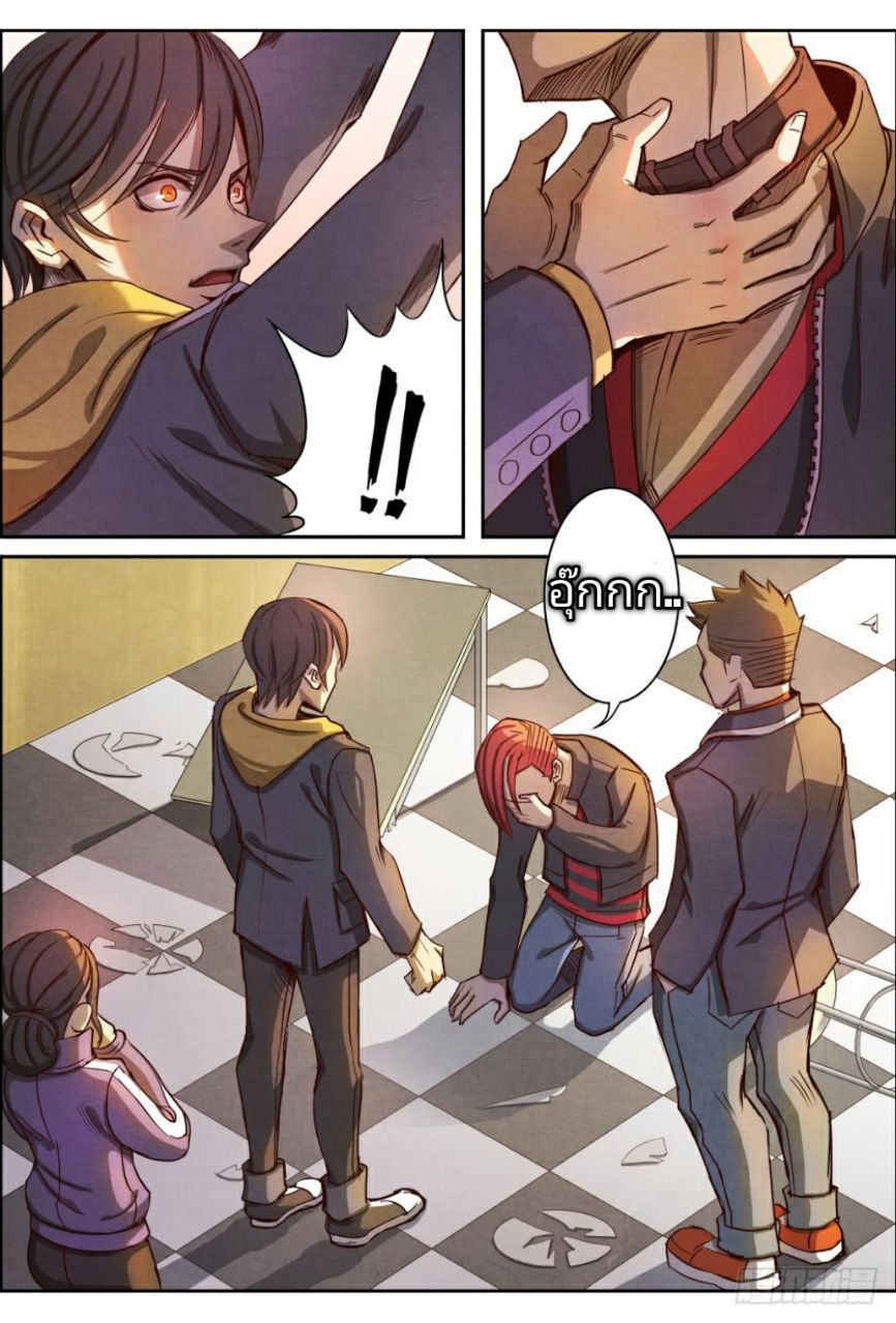 Return From the World of Immortals page 18