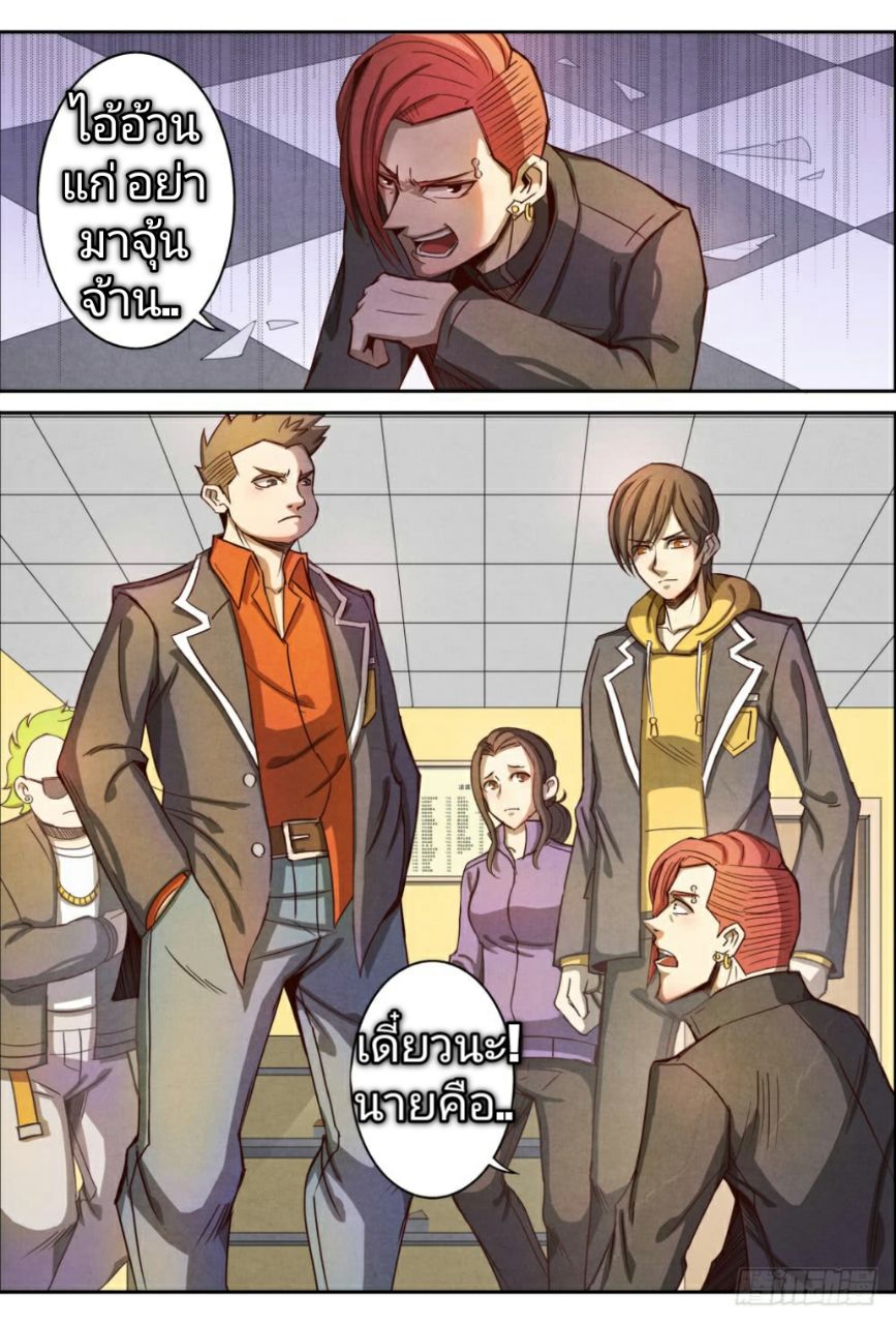 Return From the World of Immortals page 19
