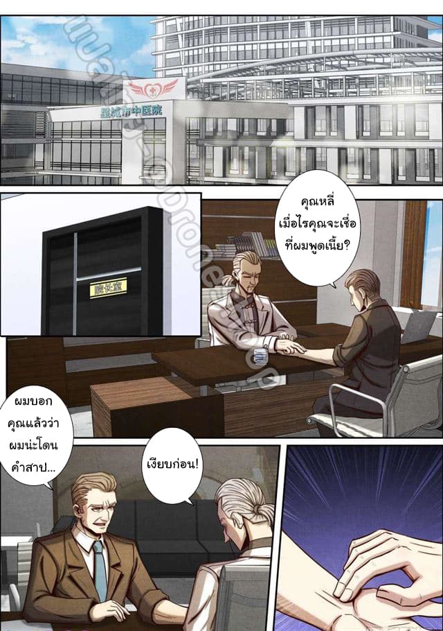 Return From the World of Immortals page 2