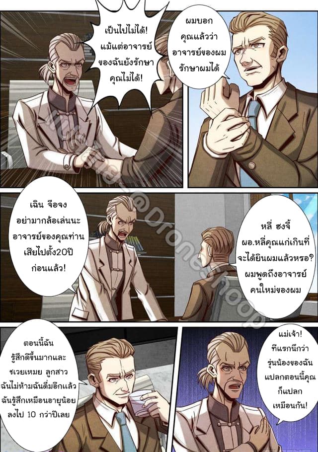 Return From the World of Immortals page 3