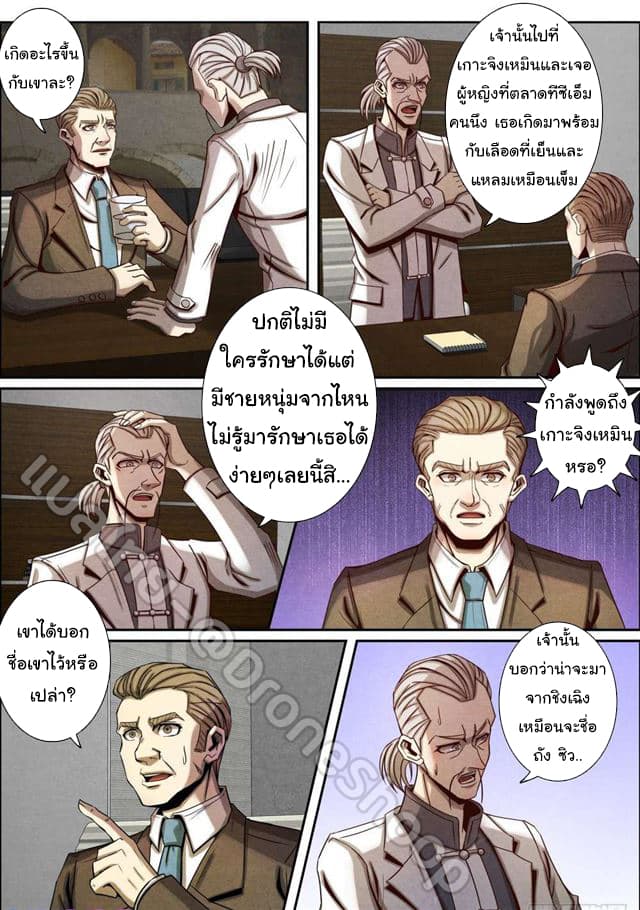 Return From the World of Immortals page 4