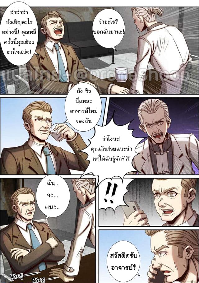 Return From the World of Immortals page 5