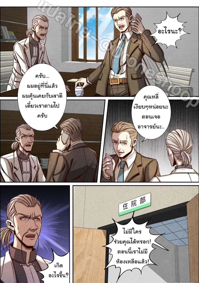 Return From the World of Immortals page 6