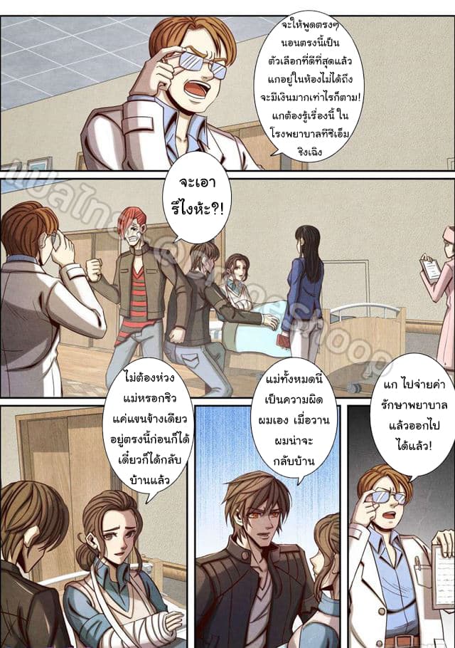 Return From the World of Immortals page 7