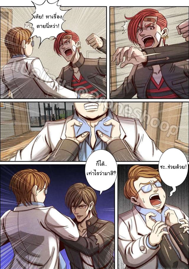 Return From the World of Immortals page 8