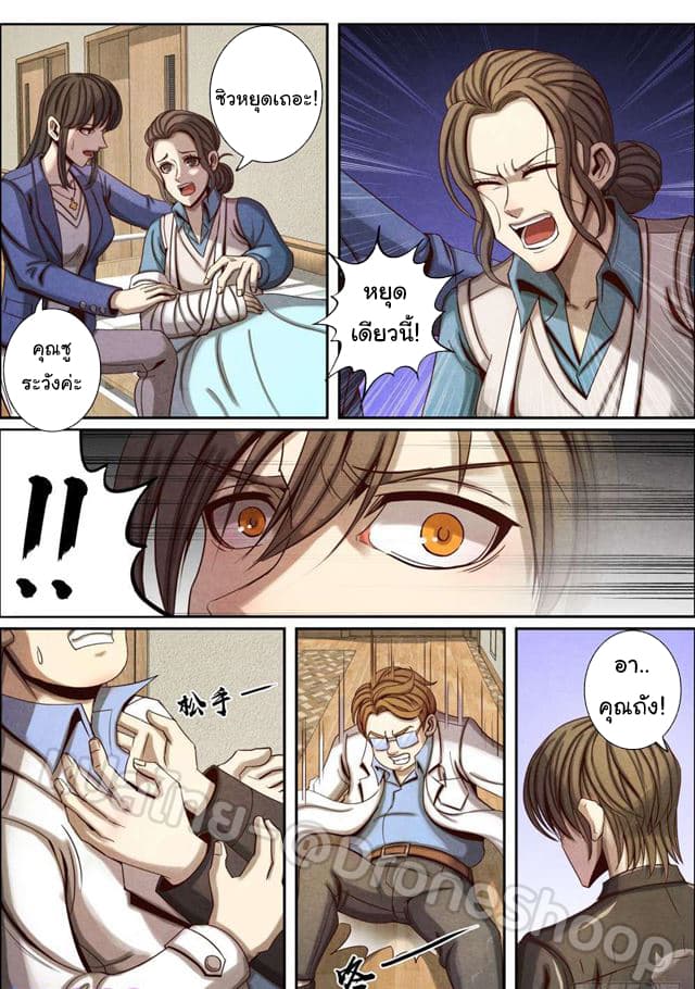 Return From the World of Immortals page 9