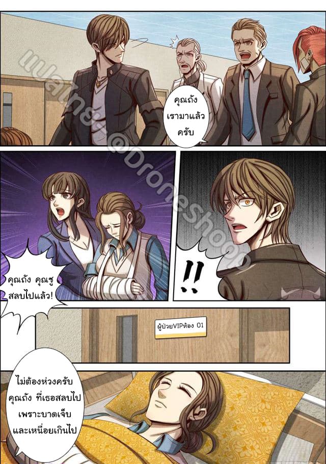 Return From the World of Immortals page 10