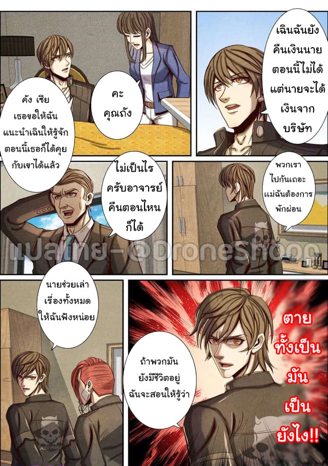Return From the World of Immortals page 12