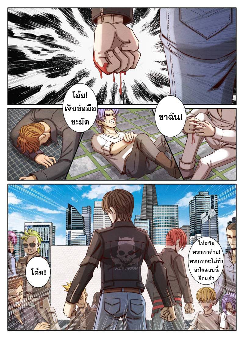 Return From the World of Immortals page 2