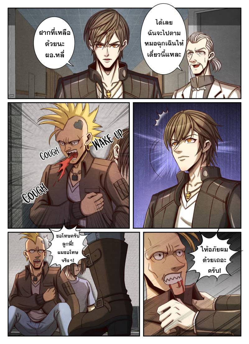 Return From the World of Immortals page 3