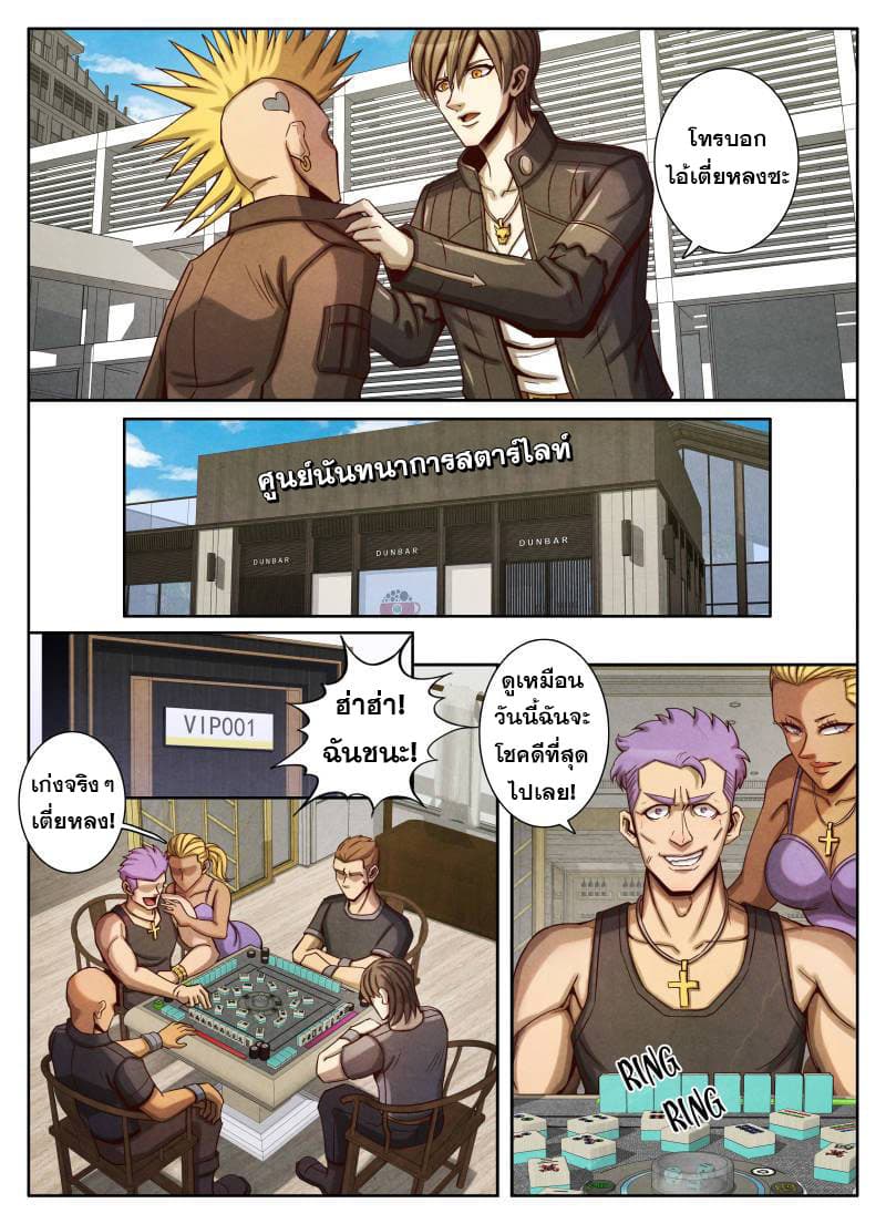 Return From the World of Immortals page 4