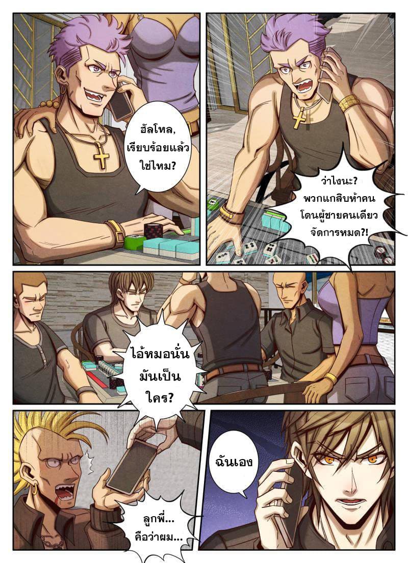 Return From the World of Immortals page 5