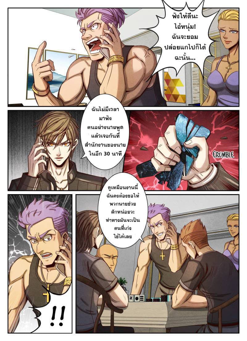 Return From the World of Immortals page 6