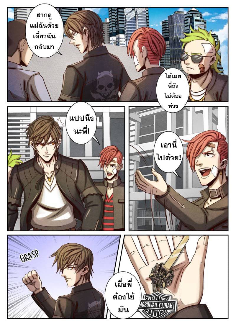 Return From the World of Immortals page 7