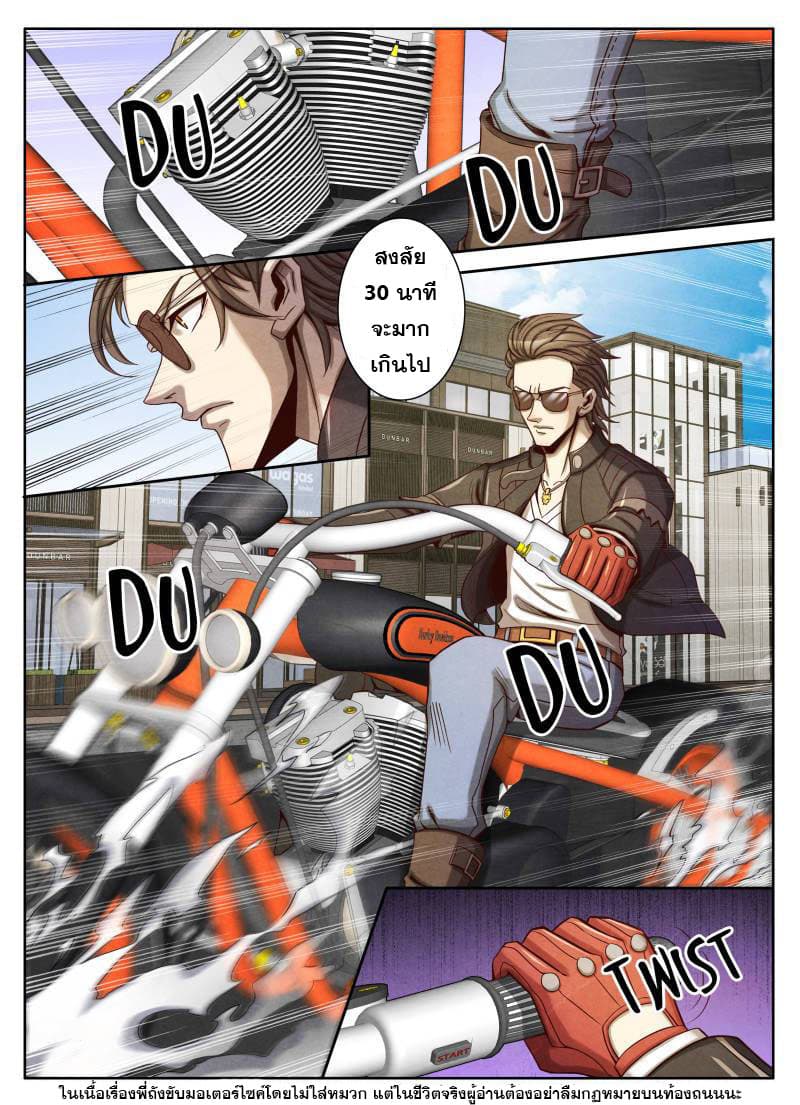Return From the World of Immortals page 8
