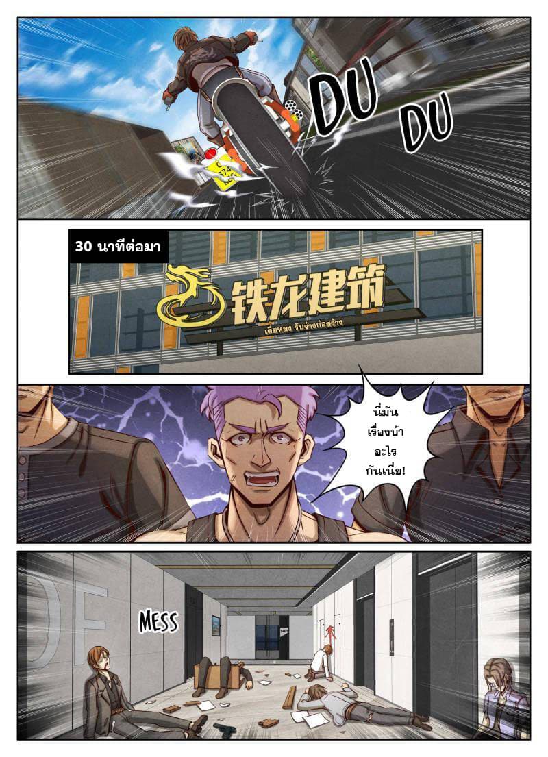 Return From the World of Immortals page 9