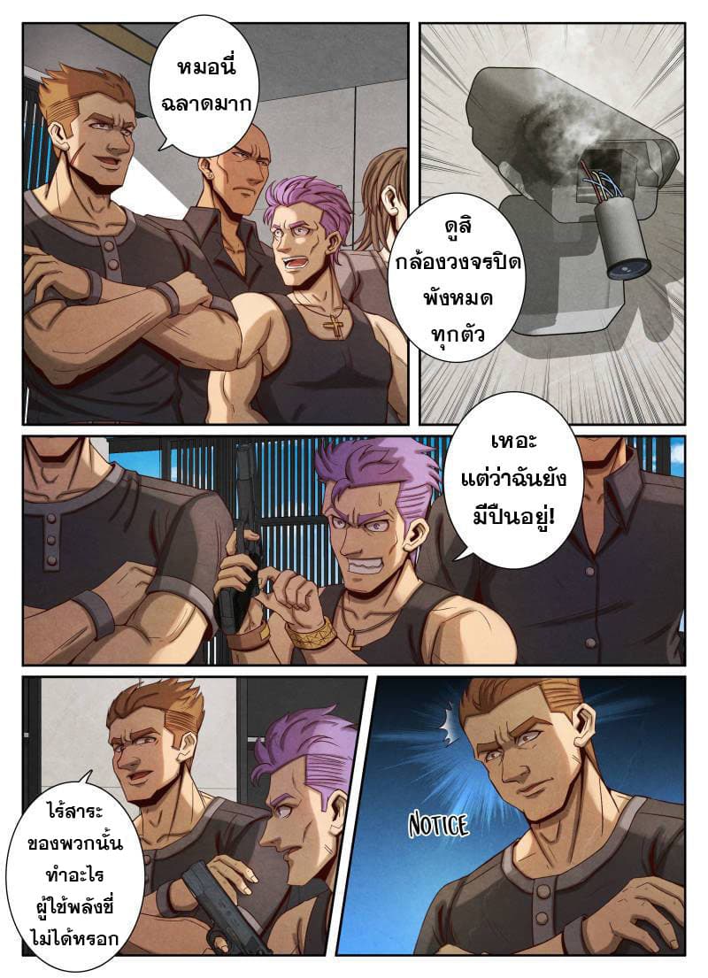 Return From the World of Immortals page 10