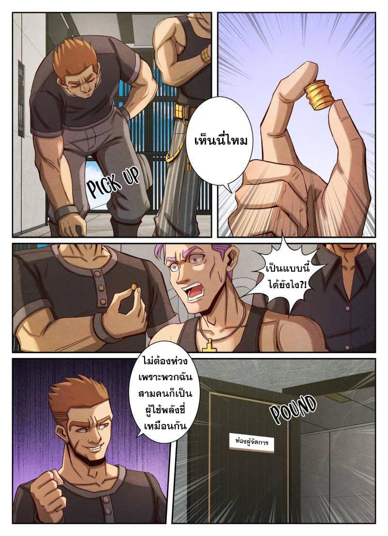 Return From the World of Immortals page 11