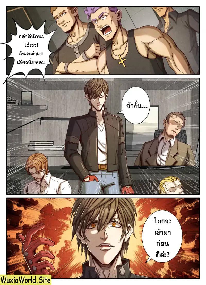 Return From the World of Immortals page 12