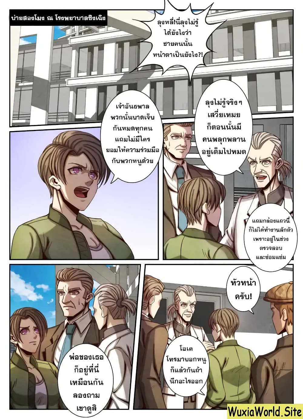 Return From the World of Immortals page 11