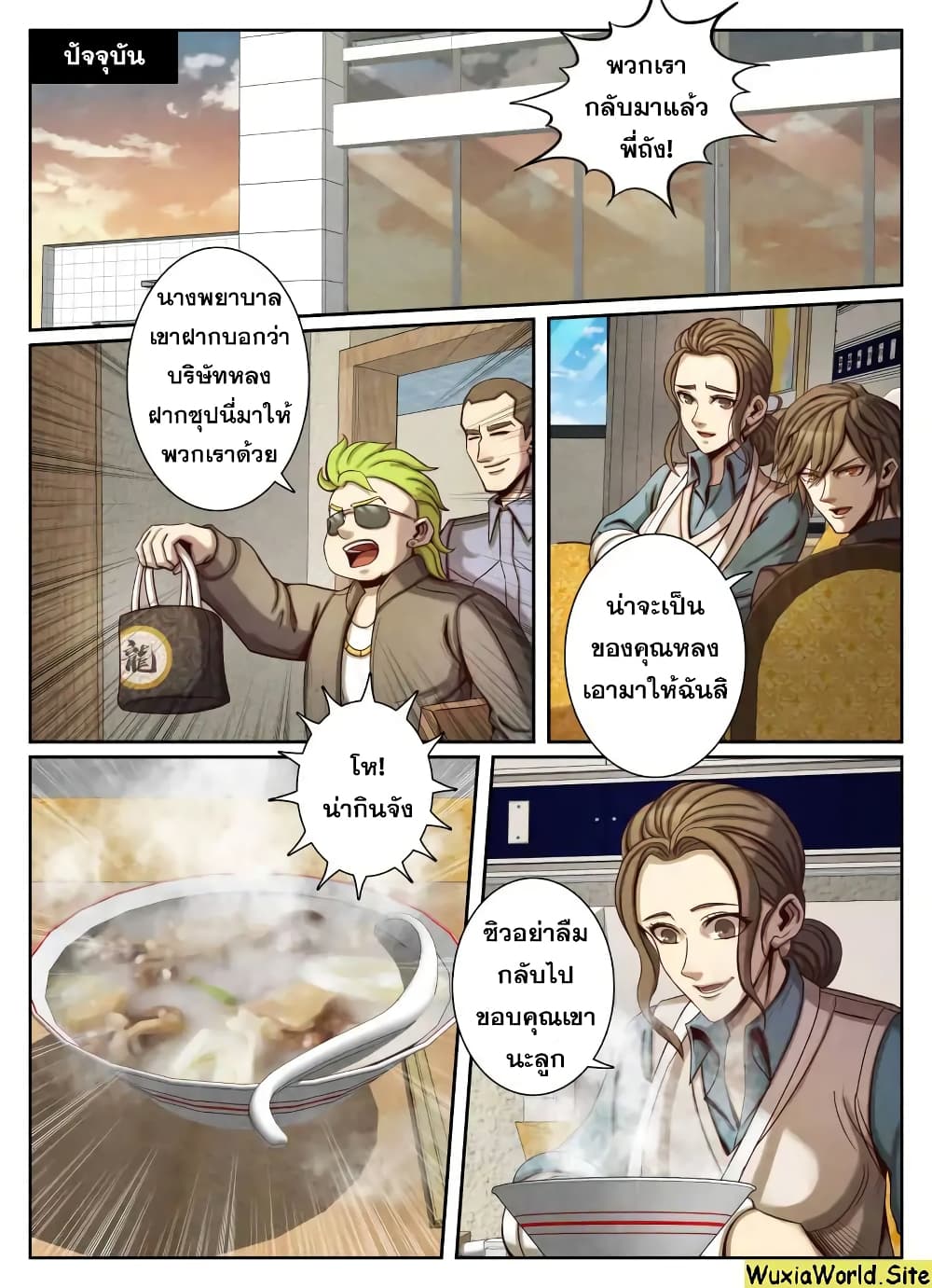 Return From the World of Immortals page 11