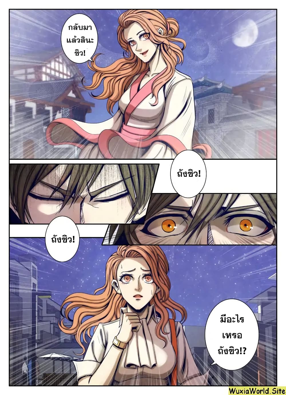 Return From the World of Immortals page 4