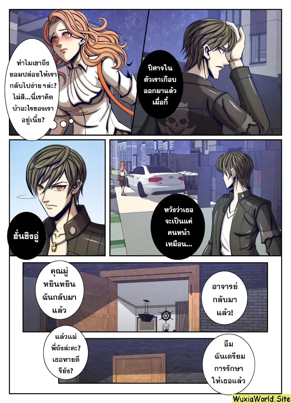 Return From the World of Immortals page 8