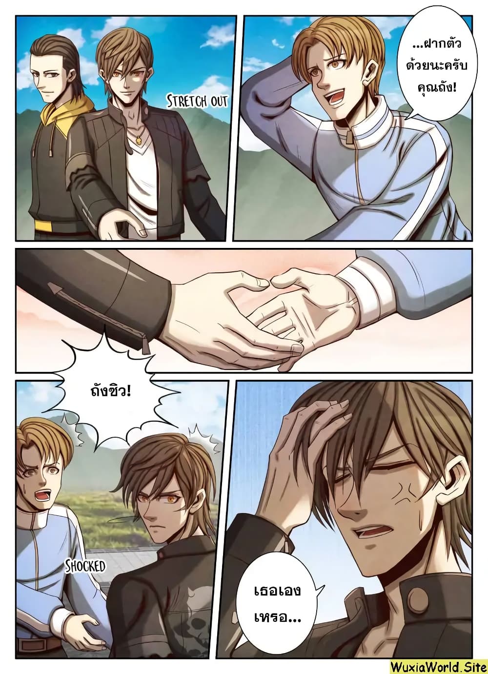 Return From the World of Immortals page 12
