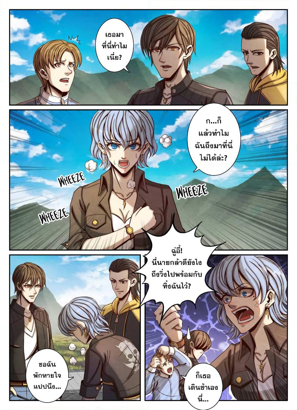 Return From the World of Immortals page 2