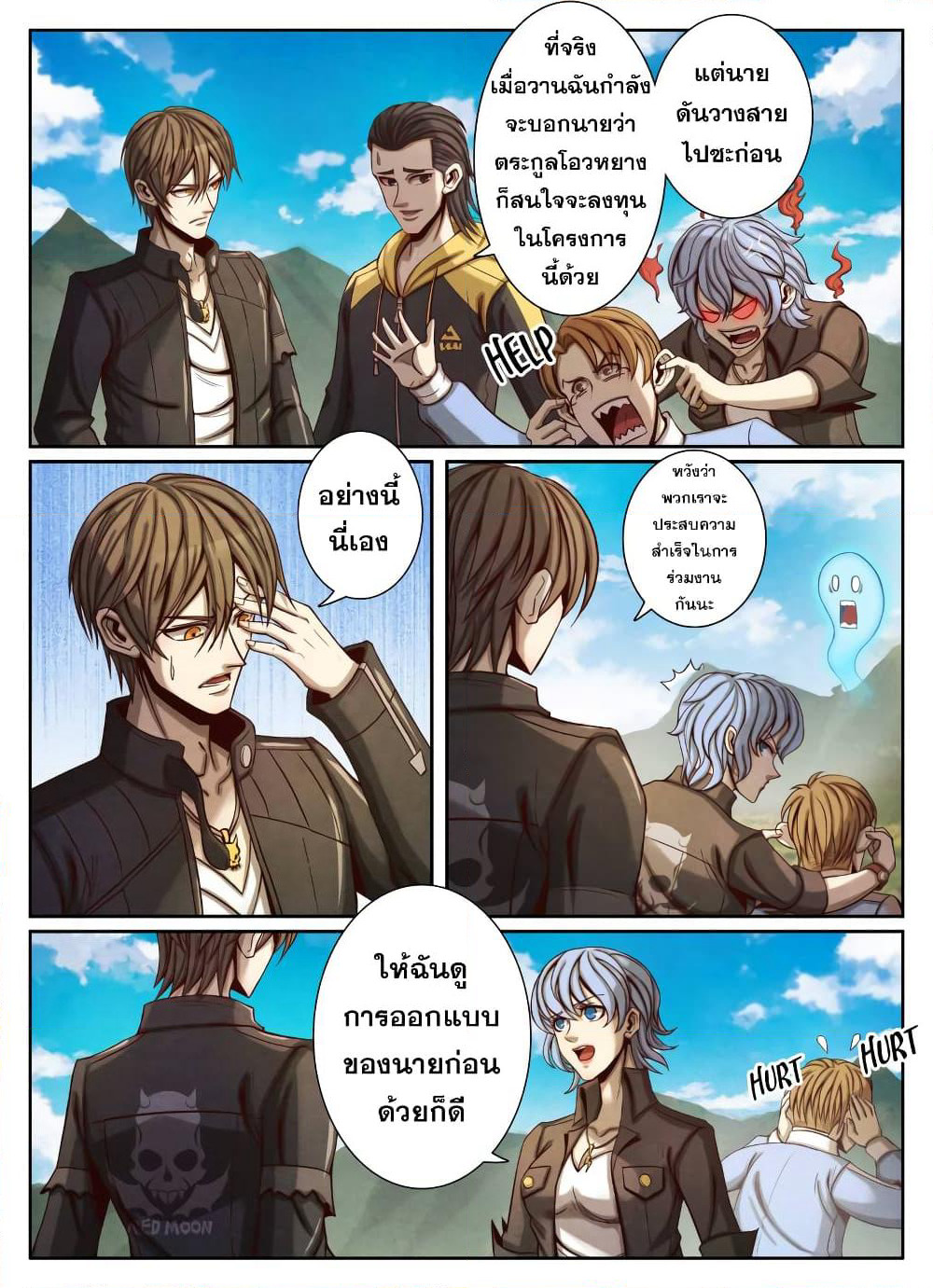 Return From the World of Immortals page 3
