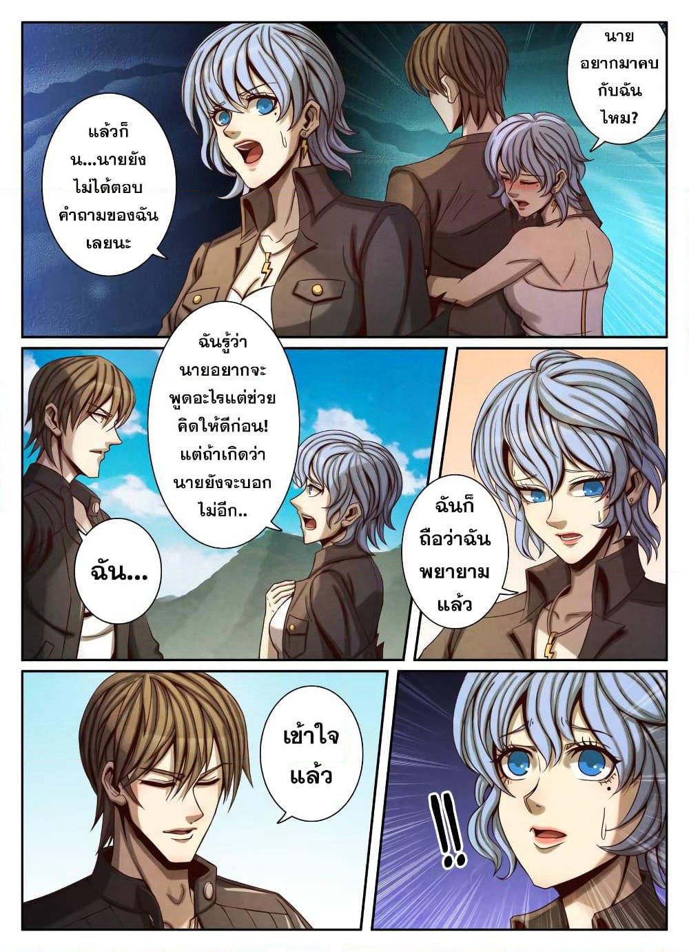 Return From the World of Immortals page 4