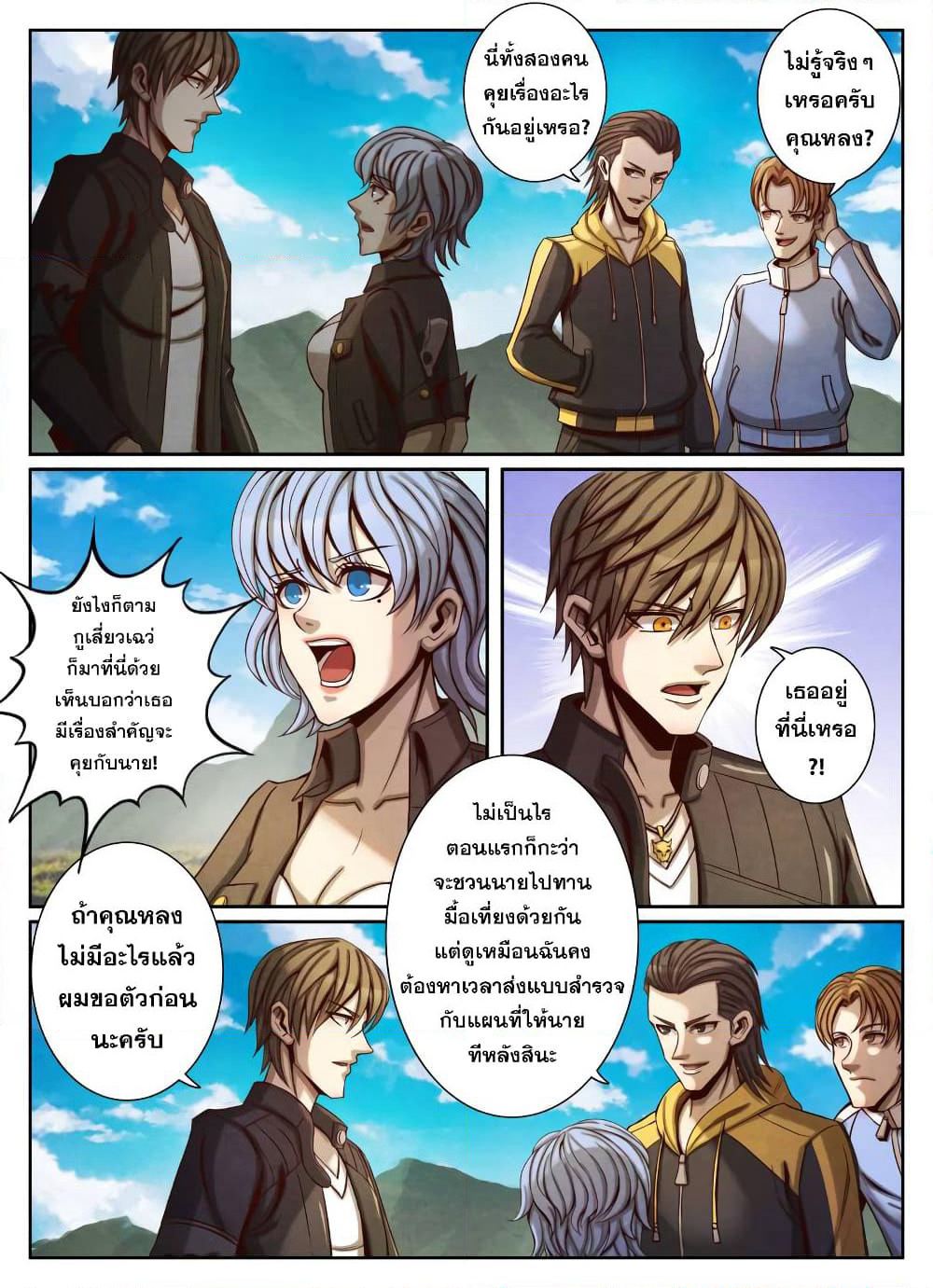 Return From the World of Immortals page 5