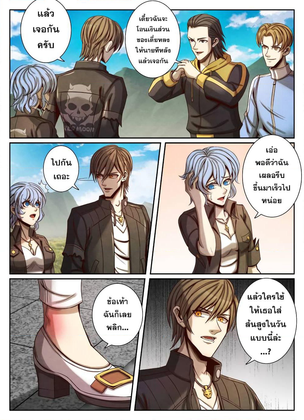 Return From the World of Immortals page 6