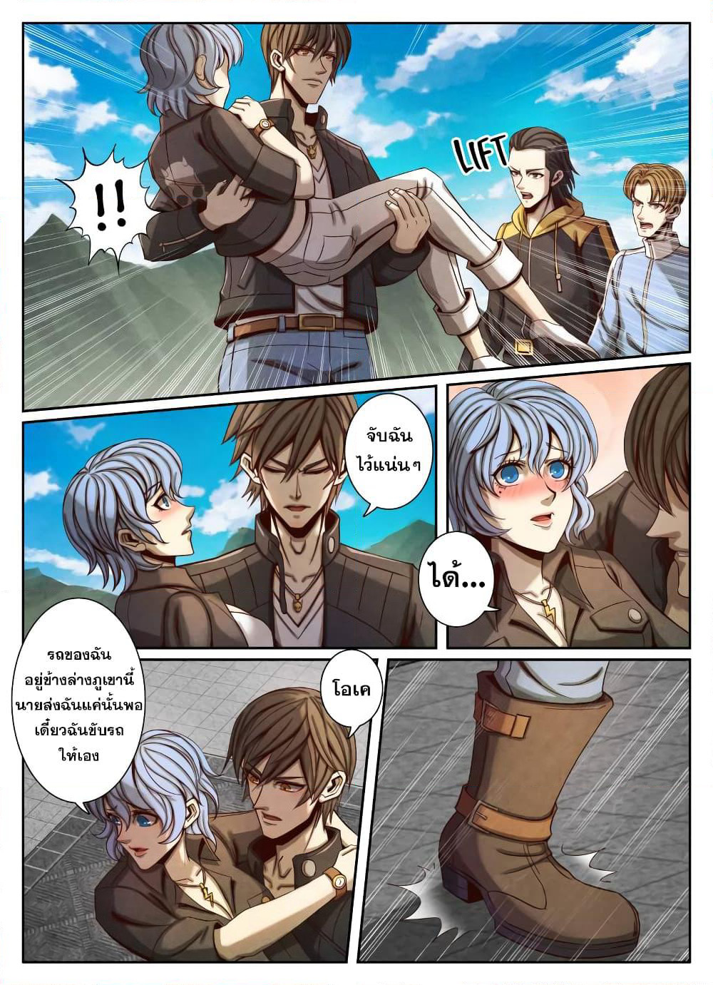 Return From the World of Immortals page 7