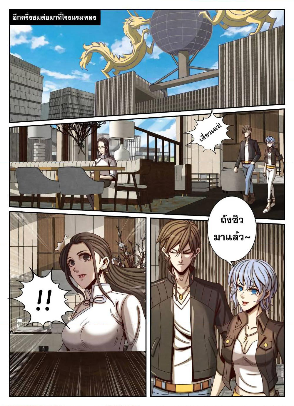 Return From the World of Immortals page 9