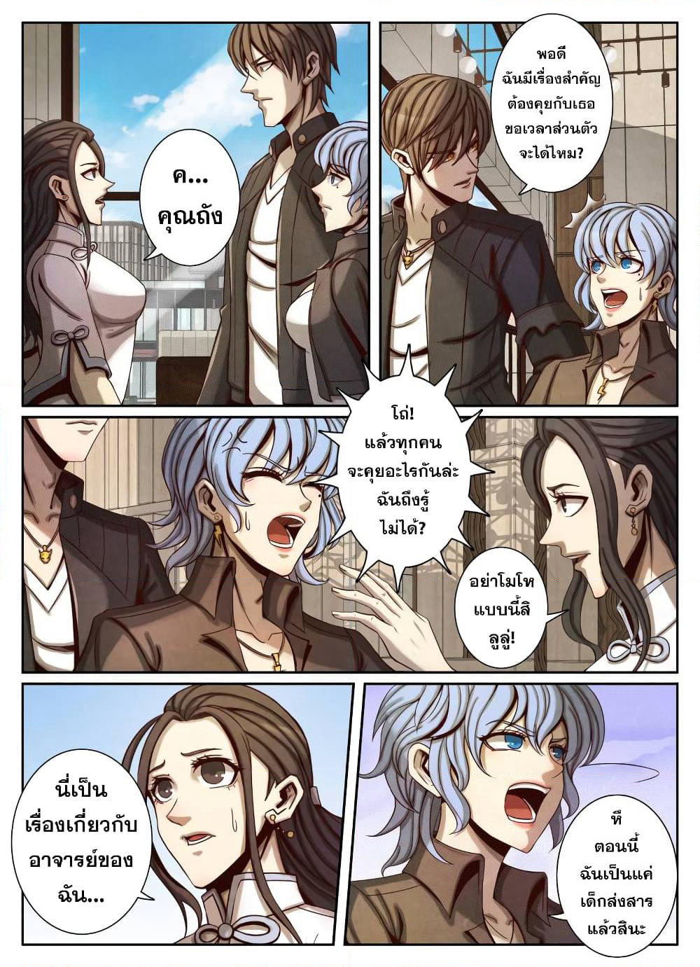 Return From the World of Immortals page 10