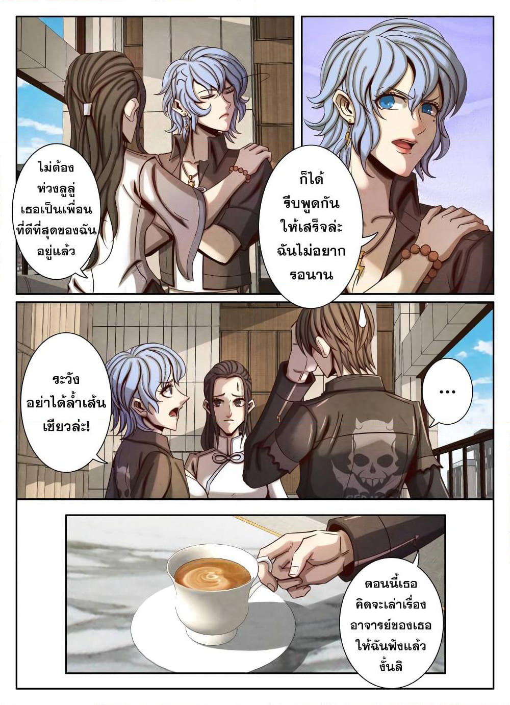 Return From the World of Immortals page 11