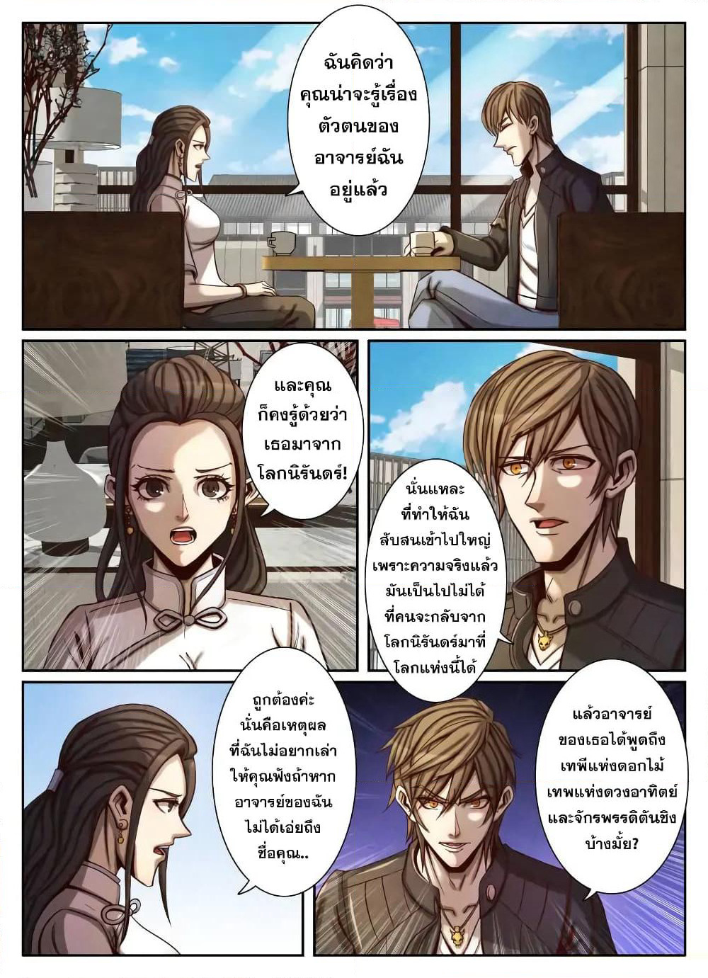 Return From the World of Immortals page 12