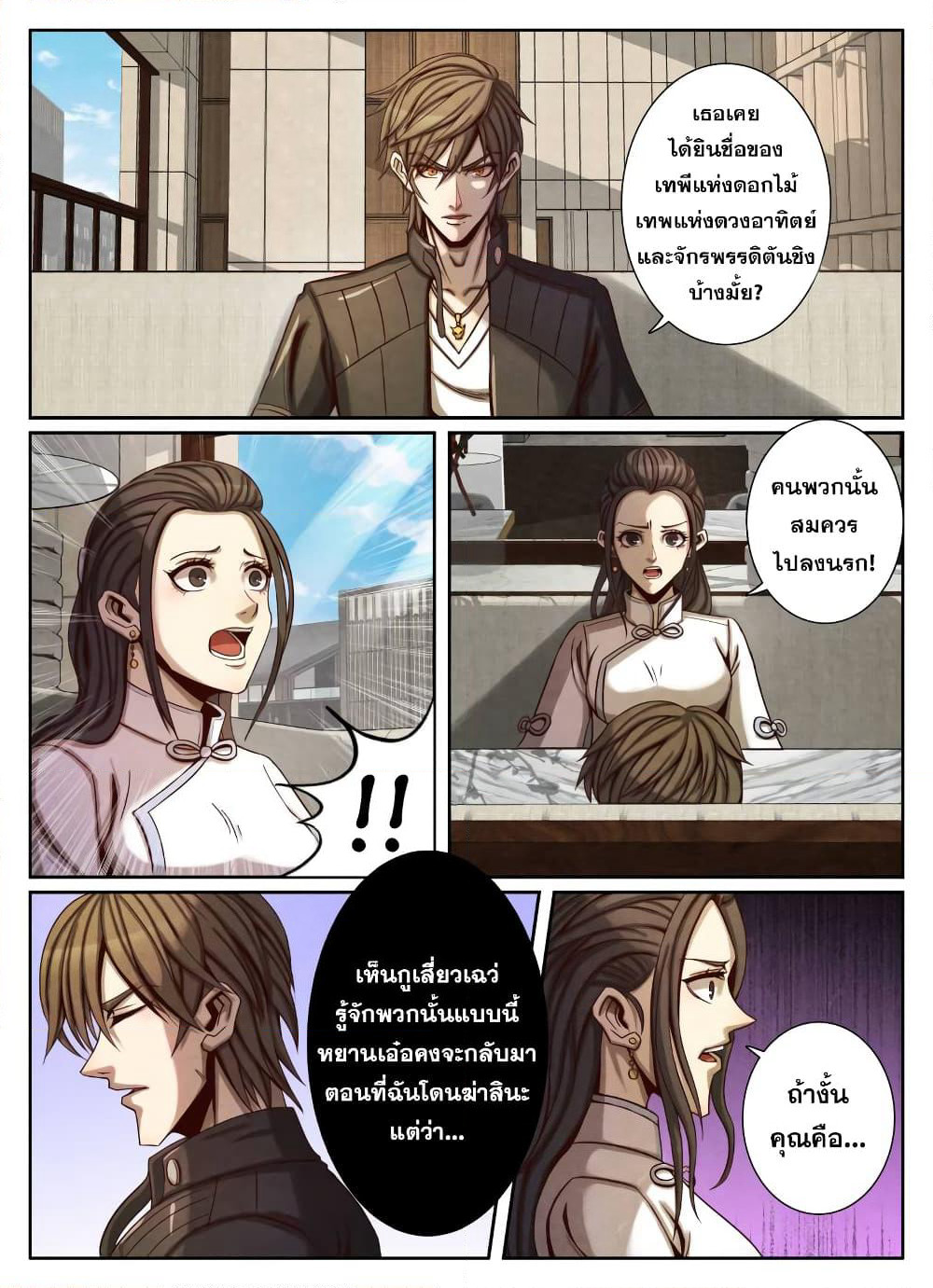 Return From the World of Immortals page 2