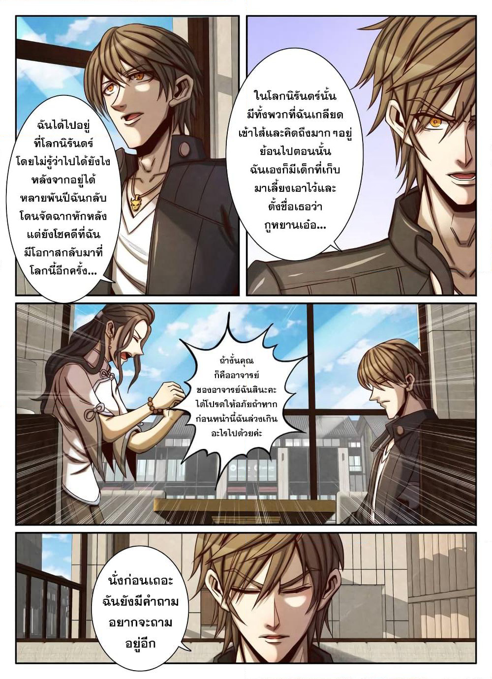 Return From the World of Immortals page 3
