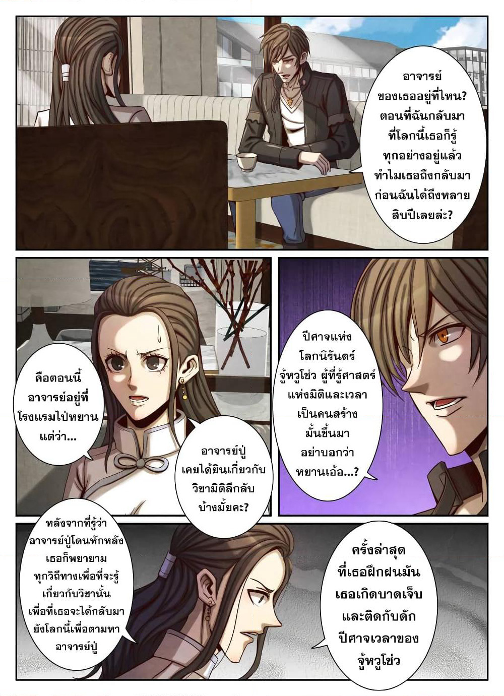 Return From the World of Immortals page 4
