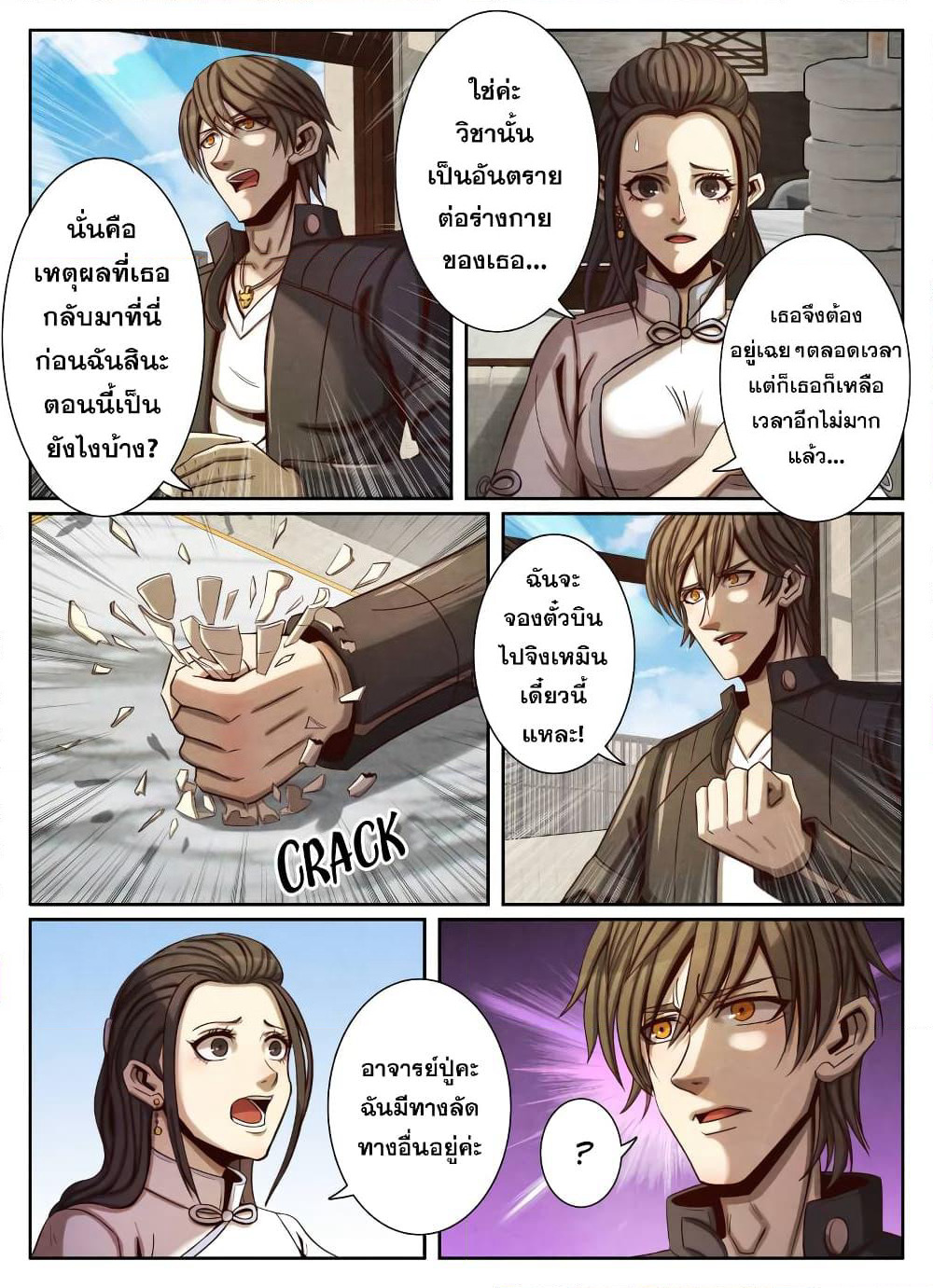 Return From the World of Immortals page 5