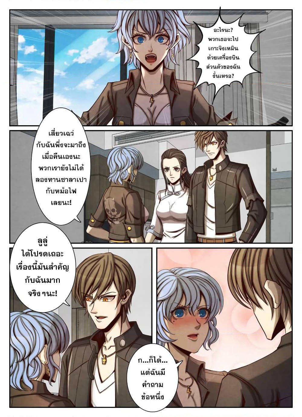 Return From the World of Immortals page 6