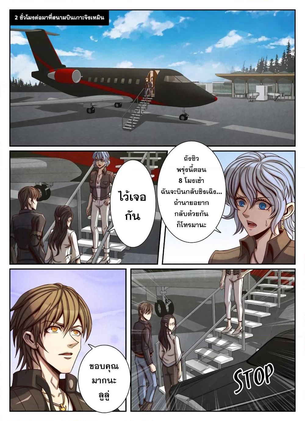 Return From the World of Immortals page 8